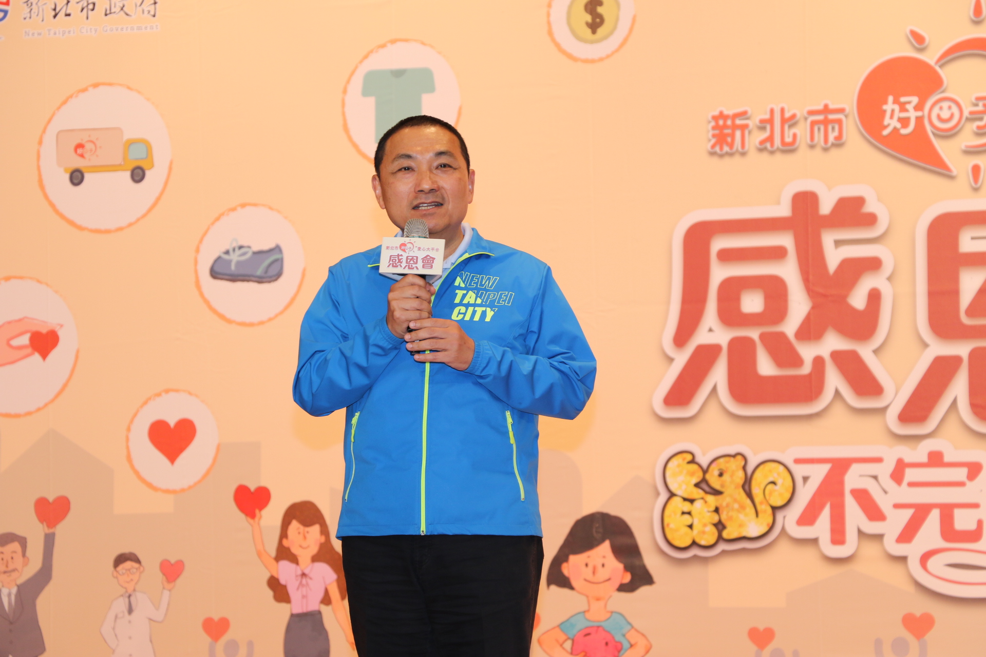 侯友宜說  愛心大平台正是展現台灣人善良、正向和樸實的精神